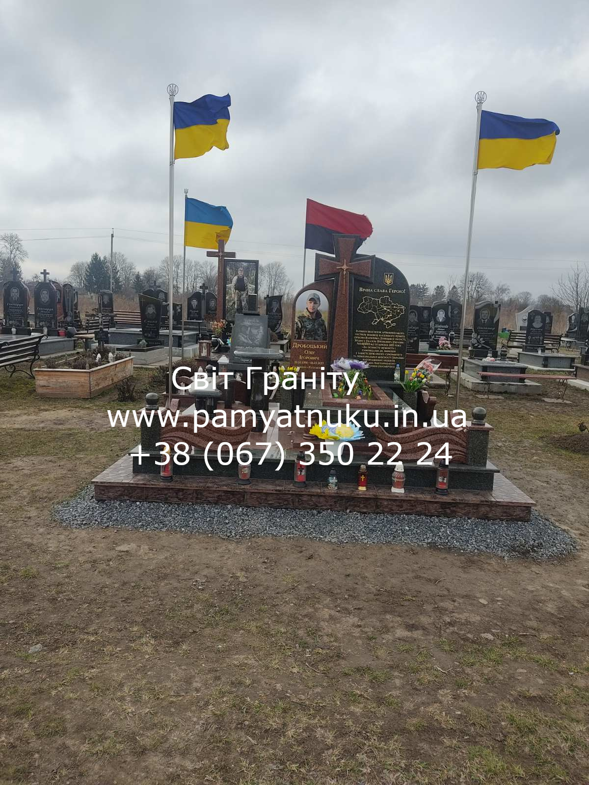 Світ Граніту