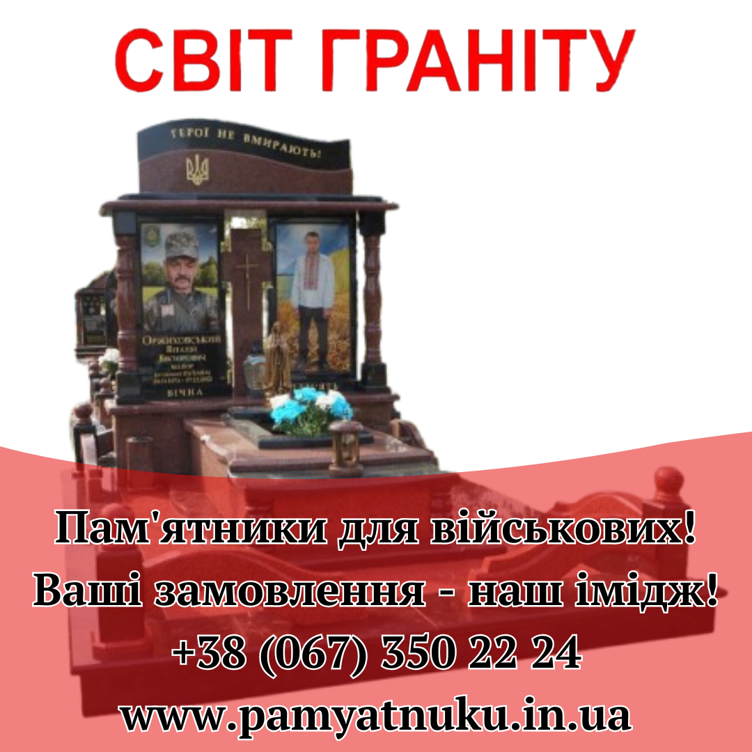 Пам'ятники Тернопіль